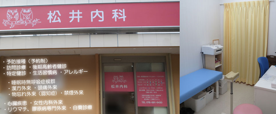 松井内科画像